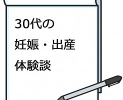 40代で不妊治療をしていた先輩の話がきっかけで<33歳>
